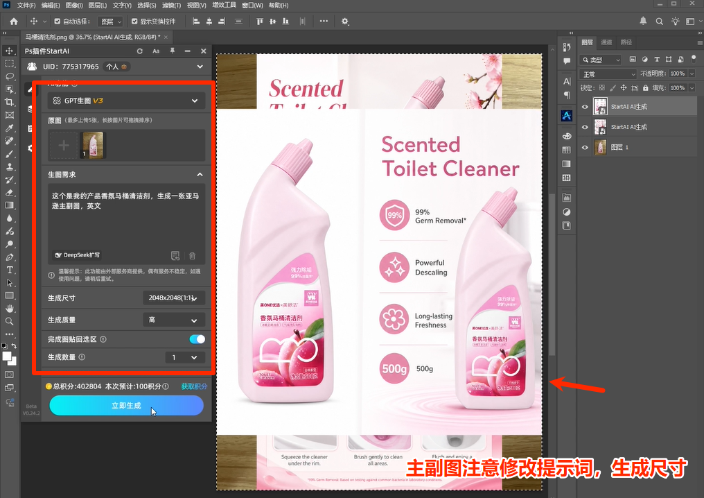 PS的ai插件修改提示词
