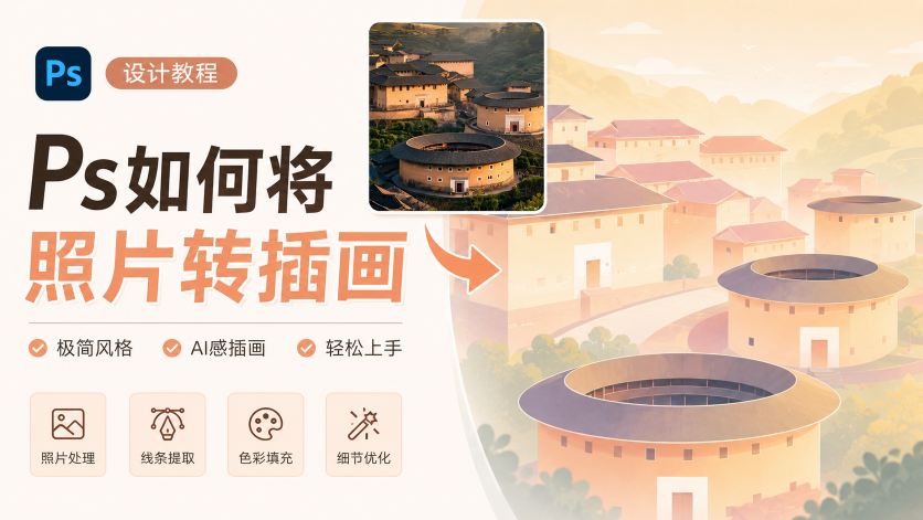 Ps-ai效果展示图