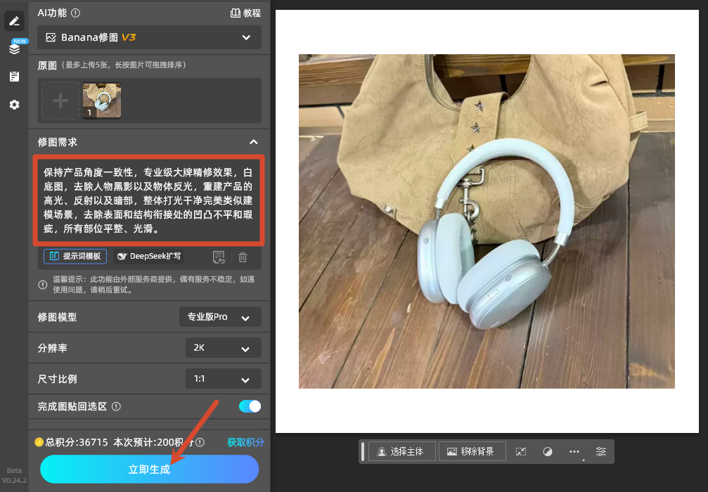 Banana修图