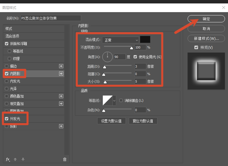 内阴影、外发光