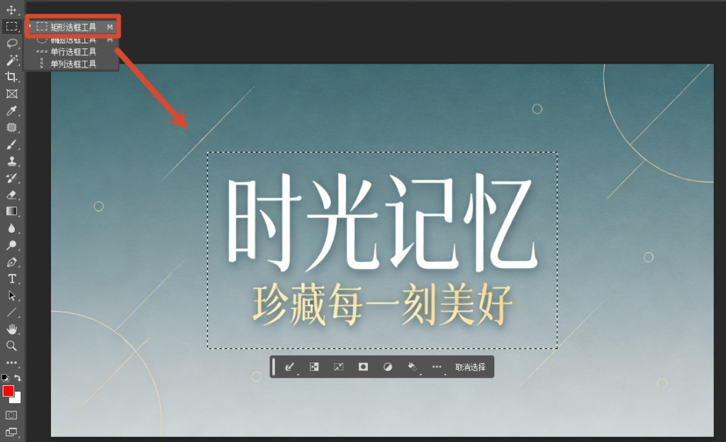 矩形框选工具