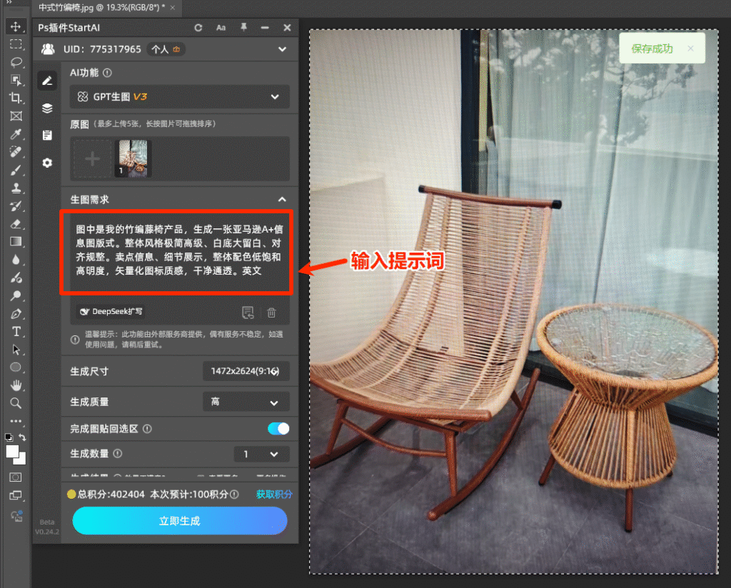 Ps插件输入提示词