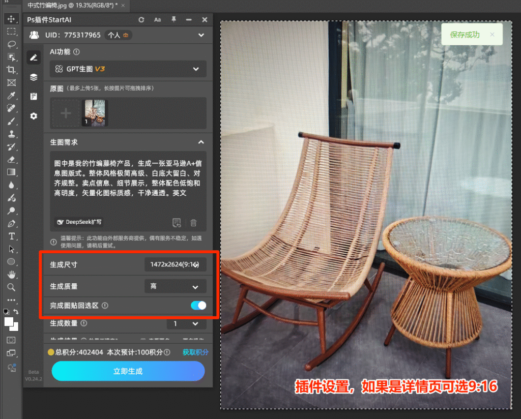 Ps插件调整生成尺寸和质量