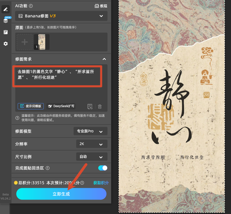 Banana修图