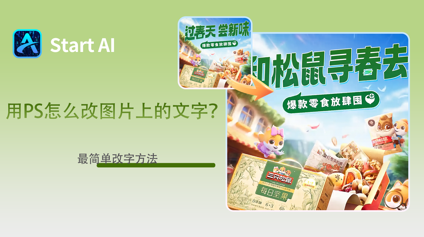 用PS怎么改图片上的文字？最简单改字方法