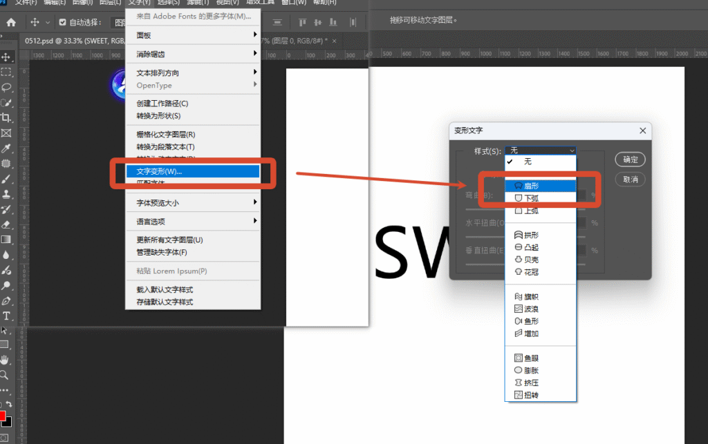 打开文字变形功能