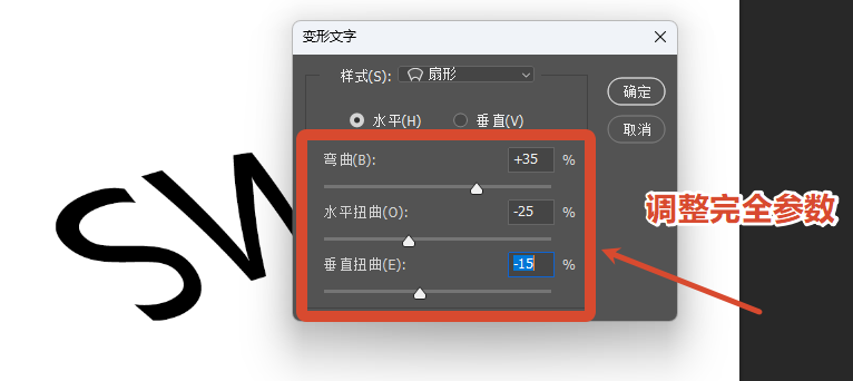 设置弧形参数，调整效果
