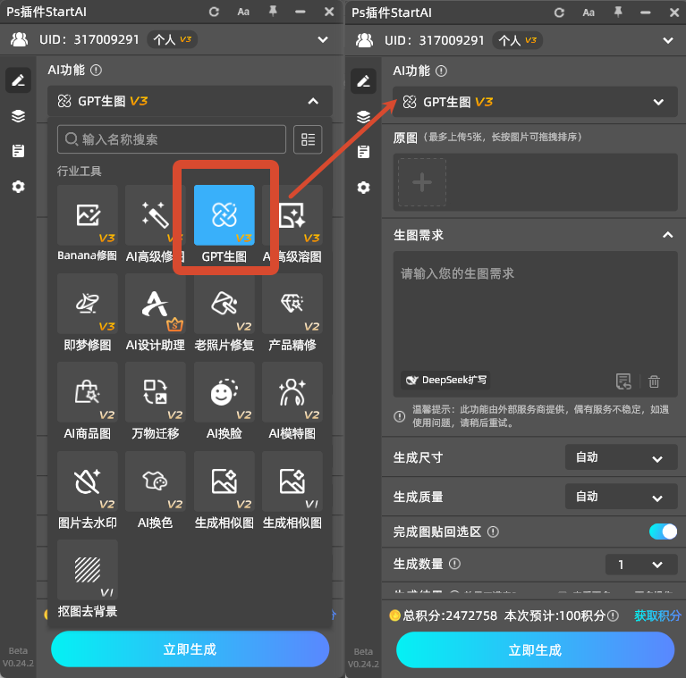 启动Ps中的StartAI插件，打开插件面板，找到「GPT生图」功能，点击进入生图设置界面