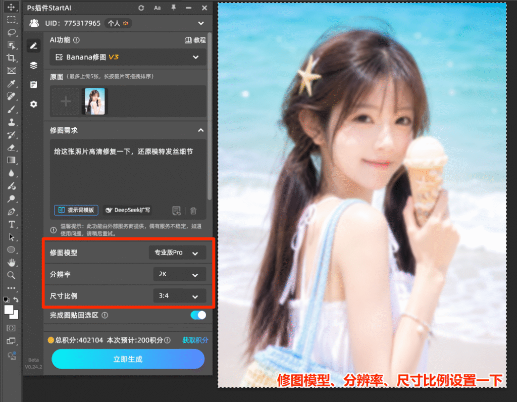 Ps插件模型设置