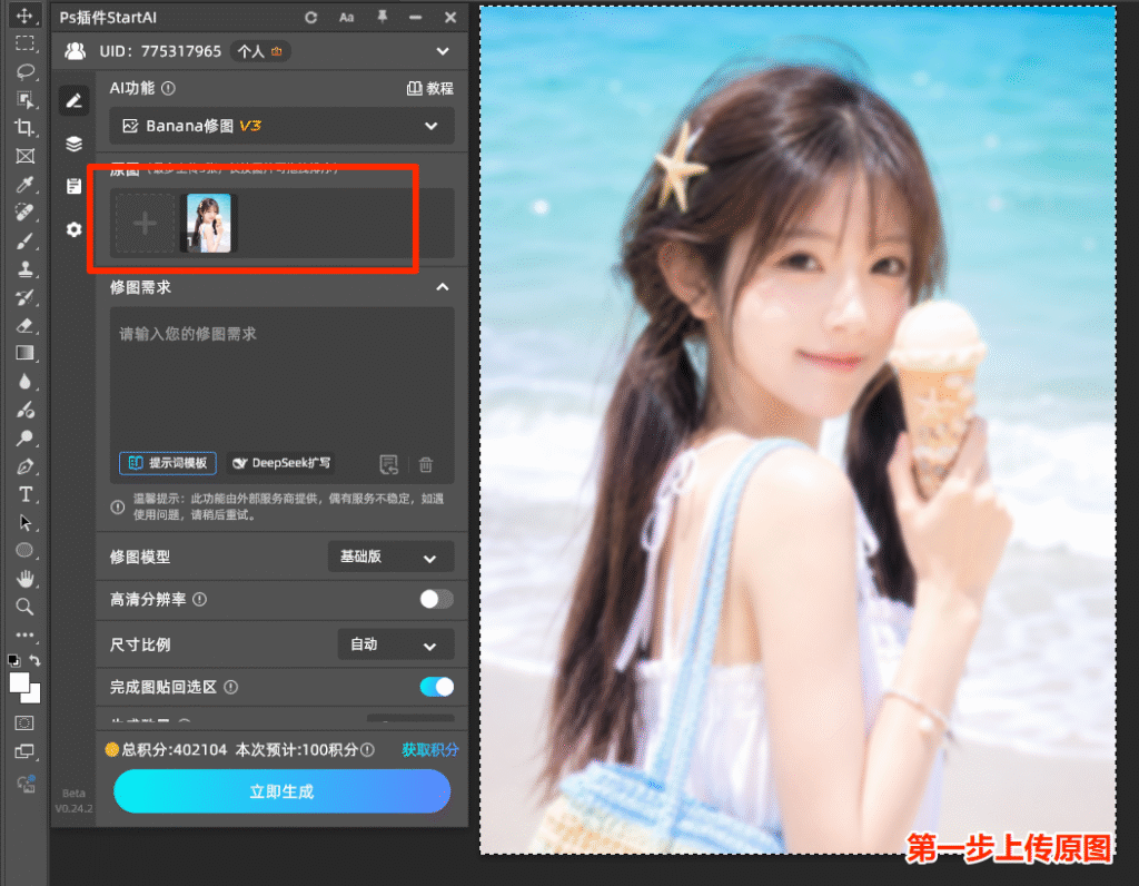 Ps插件上传原图