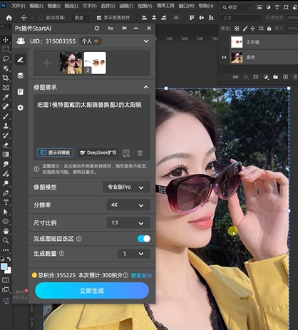 “把图1模特图的太阳镜替换图2的太阳镜”