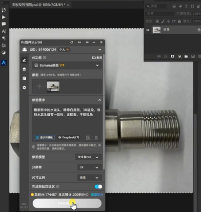 翻新图中的水龙头，精修白底图，3d渲染，保持水龙头水龙头细节一致性，正视图，平视视角