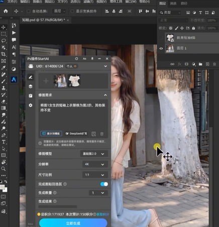 将图1女生的短袖上衣替换为图2的，其他保持不变