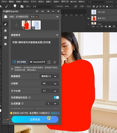 把图1模特穿的农服替换成图2的衣服