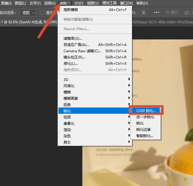 USM锐化