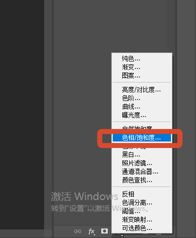 添加调整图层：点击图层面板底部的【色相/饱和度】图标