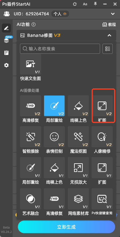 扩图