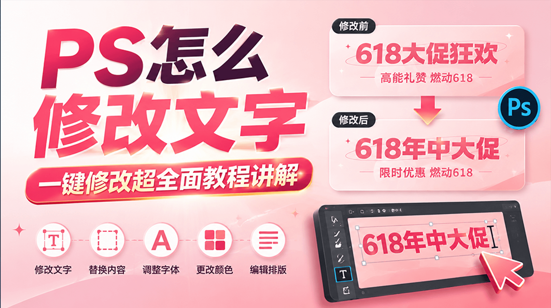 PS怎么修改文字，一键修改超全面教程讲解