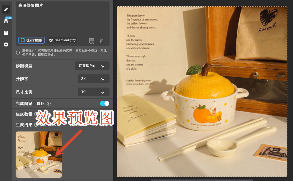 Banana修图效果预览图