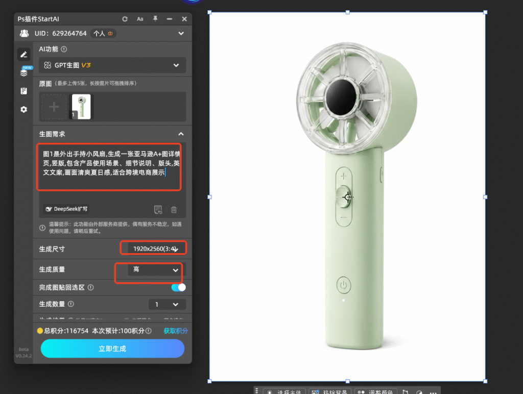 输入提示词
