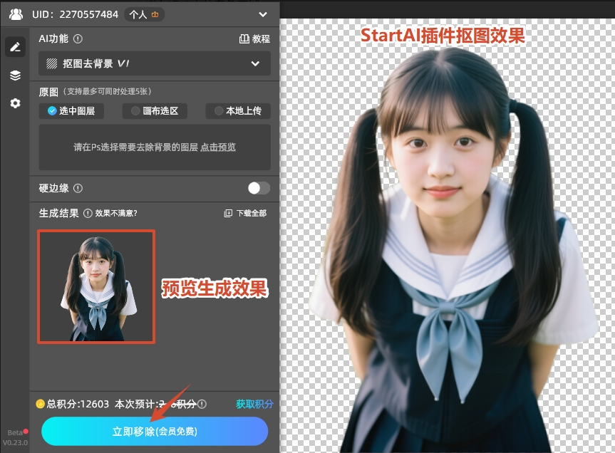 抠图去背景效果图