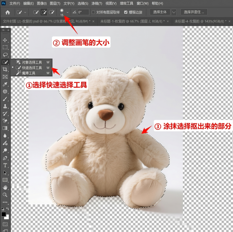 快速选择工具