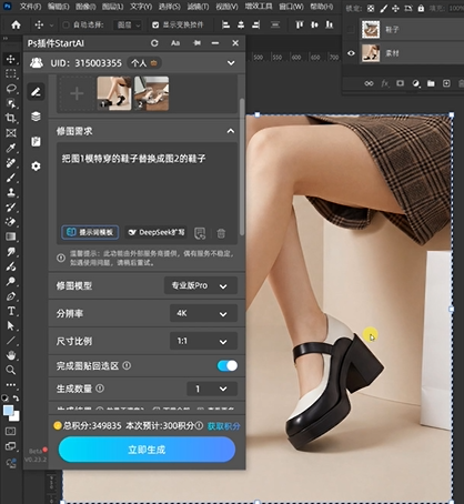 把图1模特穿的鞋子替换成图2的鞋子