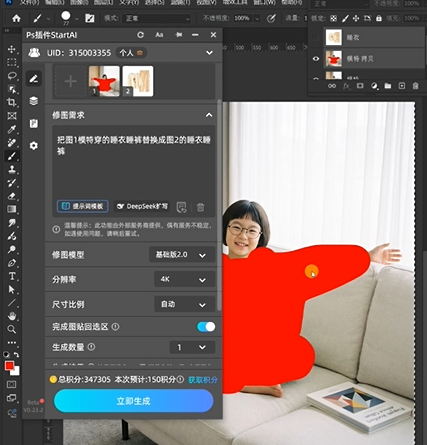 把图1模特穿的睡衣睡裤替换成图2的睡衣睡裤