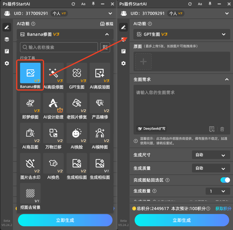 在StartAI面板中，找到并点击【GPT生图】功能按钮