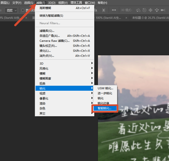 【滤镜】→【锐化】→【智能锐化】