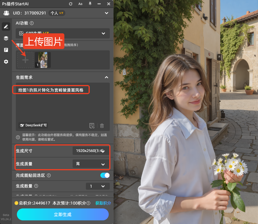 上传图片并输入提示词