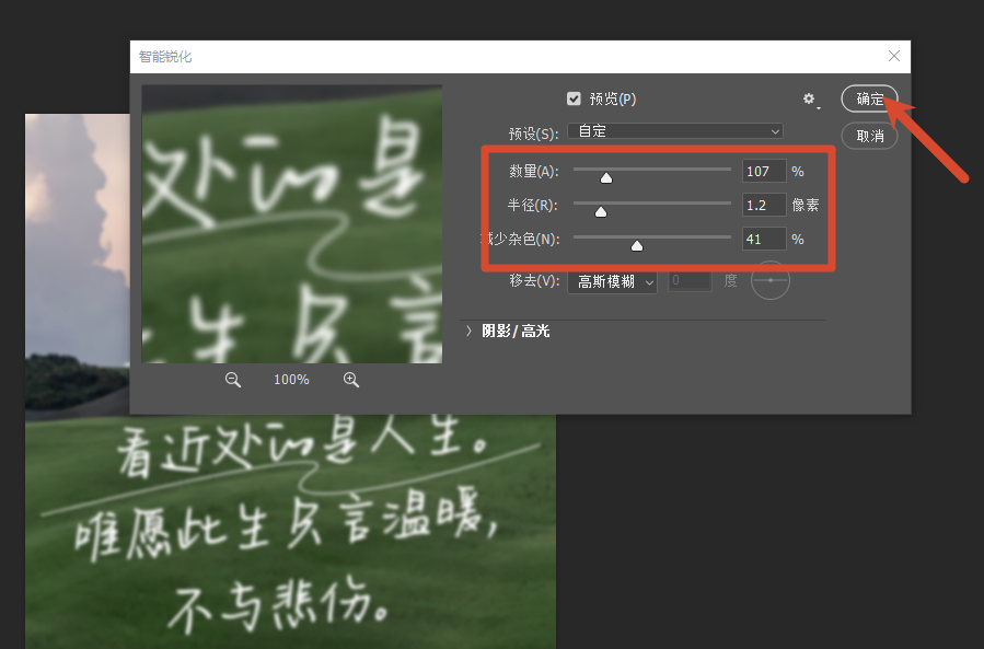 调整智能锐化参数