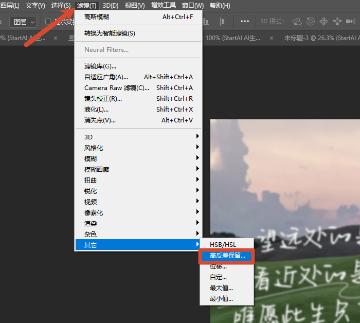 【滤镜】→【其他】→【高反差保留】