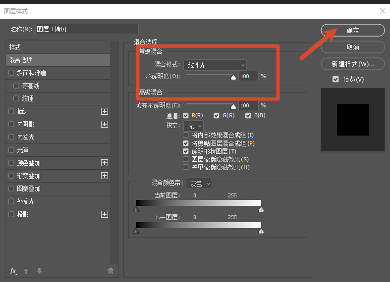 修改图层混合模式