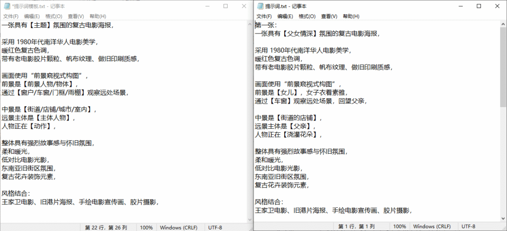 Ps插件修改提示词,替换自己的内容