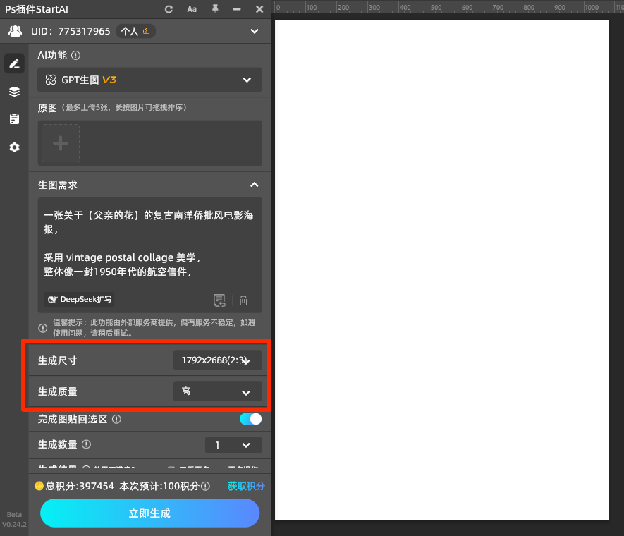 Ps插件设置参数