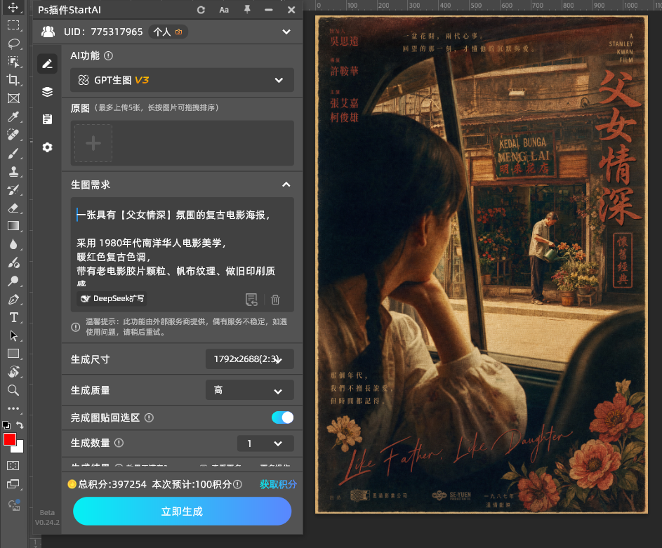 Ps插件结果预览