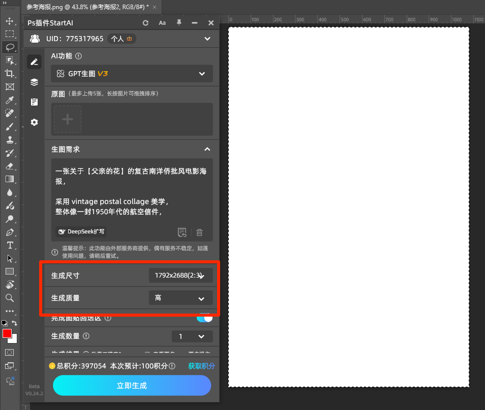 Ps插件参数设置