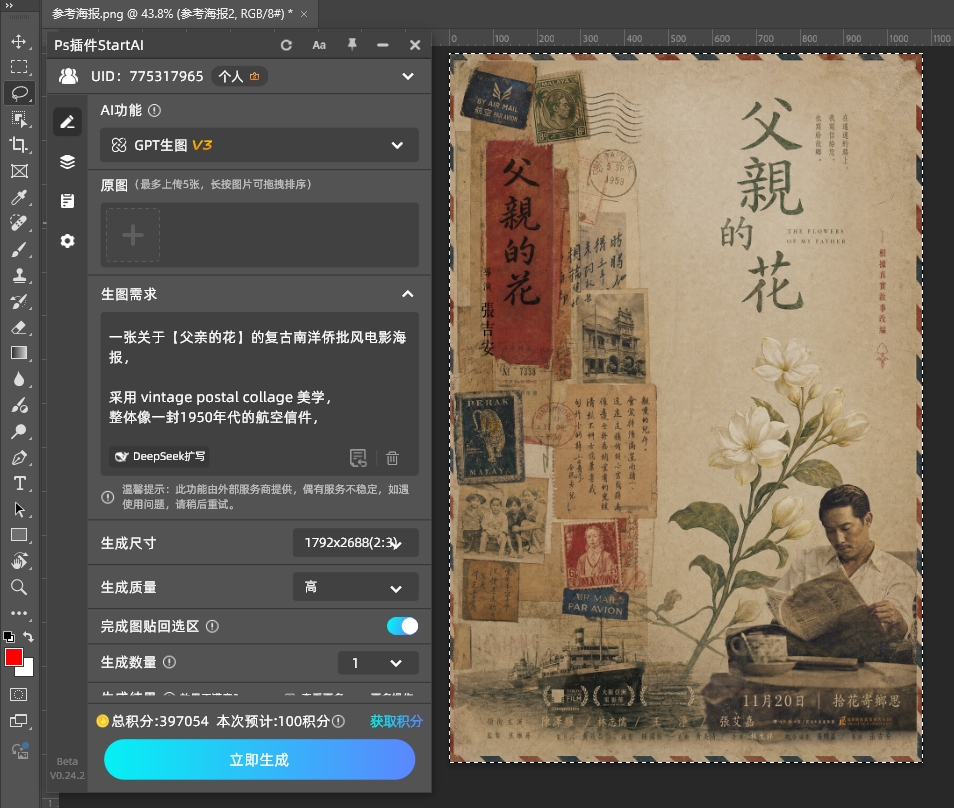 Ps插件结果展示图