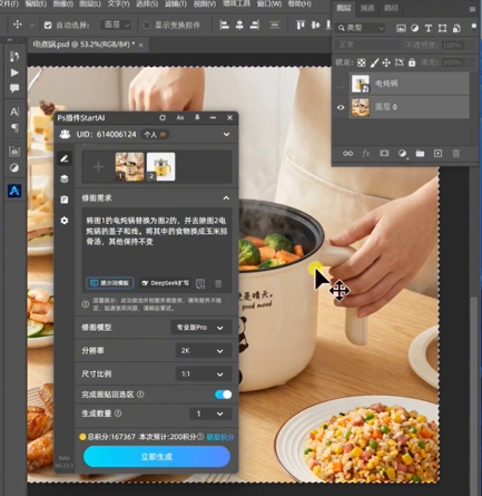 “将图1的电炖锅替换为图2的，并去除图2炖锅的盖子和线。将其中的食物换成玉米排骨汤，其他保持不变”