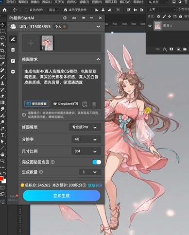 生成电影4K真人高精度CG模型，电影级别精致度，真实的光影和体积感，真人的白暂皮肤质盛，柔光背景，保持通透感”