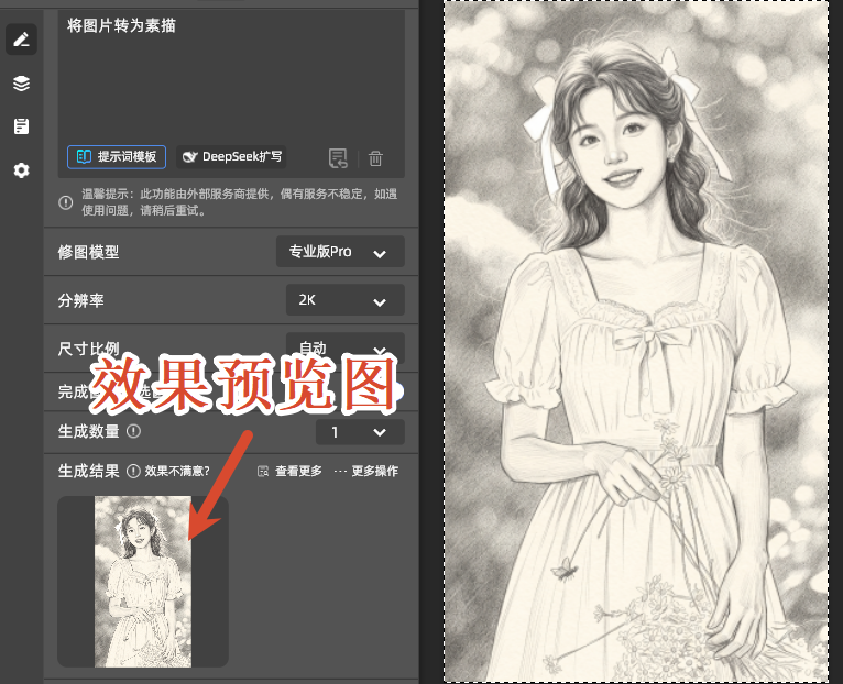 Banana修图效果预览图