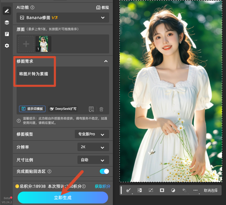 Banana修图填写提示词