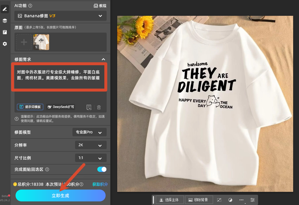 Banana修图填写提示词