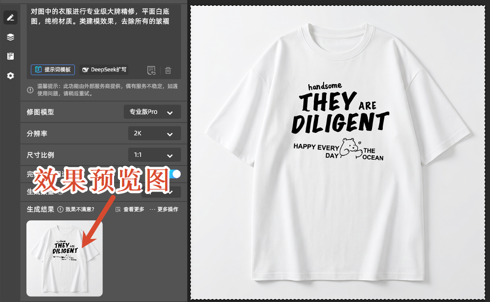 Banana修图效果预览图