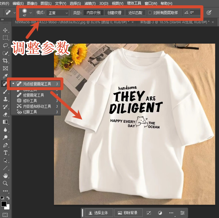 污点修复画笔工具