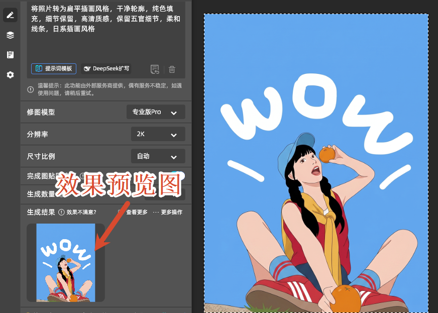 Banana修图效果预览图