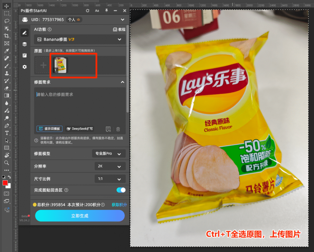 Ps插件上传原图