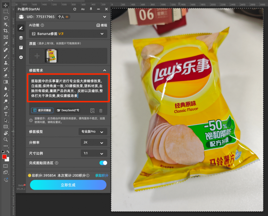 Ps插件提示词