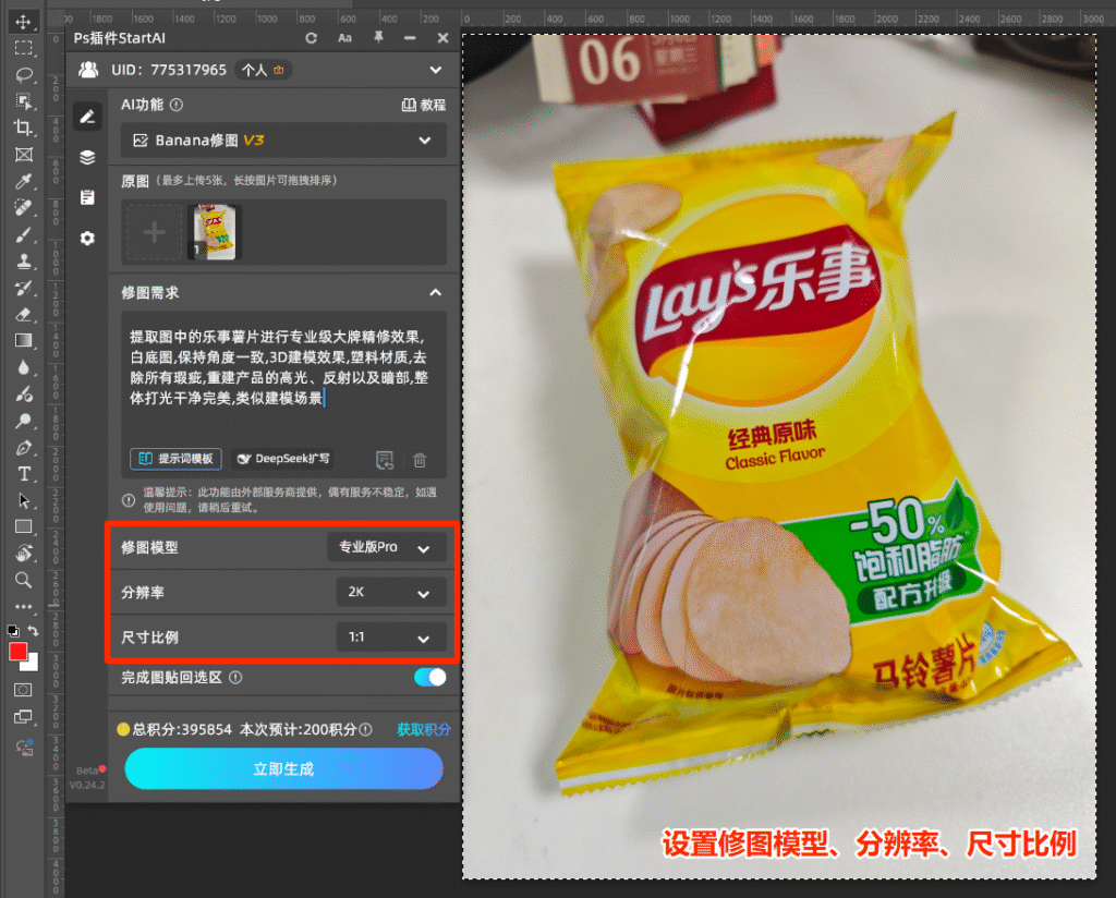 Ps插件设置参数